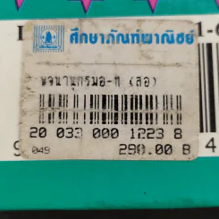 New Model English-Thai Dictionary - So Sethaputra รูปที่ 12