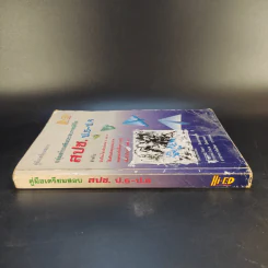 สปช. ป.5-ป.6 สำนักพิมพ์ Hi-Ed รูปที่ 3