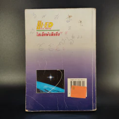 สปช. ป.5-ป.6 สำนักพิมพ์ Hi-Ed รูปที่ 2
