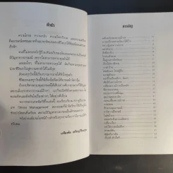 เทคนิคบริหารอารมณ์ - เกรียงชัย เหรียญวิริยะกุล รูปที่ 11