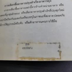 กินเพื่อสุขภาพ - อรวรรณ รูปที่ 17