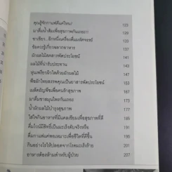 กินเพื่อสุขภาพ - อรวรรณ รูปที่ 12