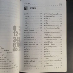 คณิตคิดในใจ จำไว้ใช้เมื่อคราวจำเป็น รูปที่ 12