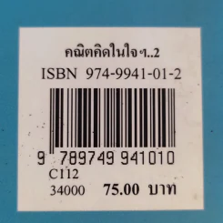 คณิตคิดในใจ จำไว้ใช้เมื่อคราวจำเป็น รูปที่ 15