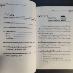 คู่มือสอบใบขับขี่รถยนต์และรถจักรยานยนต์ - วิวัฒน์ อภิสิทธิ์ภิญโญ รูปที่ 11