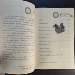 รู้จักอาหารสุขภาพดีปลอดโรค - สุทธิชัย ปทุมล่องทอง รูปที่ 10