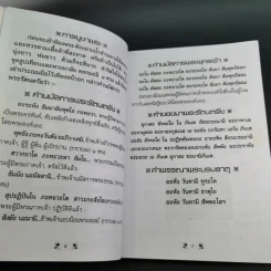 เคล็ดวิธี แก้กรรม-ปัญหาชีวิต กินอย่างไร-ไร้โรคภัย รูปที่ 10