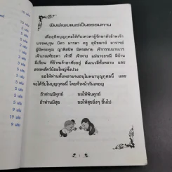 เคล็ดวิธี แก้กรรม-ปัญหาชีวิต กินอย่างไร-ไร้โรคภัย รูปที่ 7