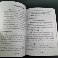 เคล็ดวิธี แก้กรรม-ปัญหาชีวิต กินอย่างไร-ไร้โรคภัย รูปที่ 13