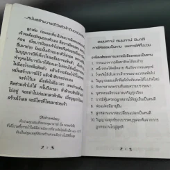 เคล็ดวิธี แก้กรรม-ปัญหาชีวิต กินอย่างไร-ไร้โรคภัย รูปที่ 8