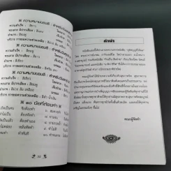 เคล็ดวิธี แก้กรรม-ปัญหาชีวิต กินอย่างไร-ไร้โรคภัย รูปที่ 11