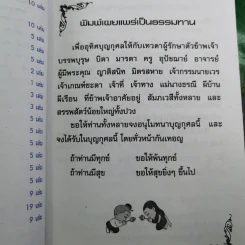 เคล็ดวิธี แก้กรรม-ปัญหาชีวิต กินอย่างไร-ไร้โรคภัย รูปที่ 17