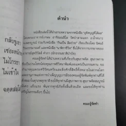 เคล็ดวิธี แก้กรรม-ปัญหาชีวิต กินอย่างไร-ไร้โรคภัย รูปที่ 10