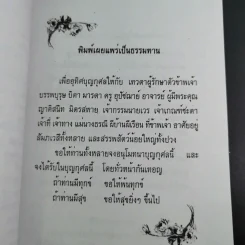 เคล็ดวิธี แก้กรรม-ปัญหาชีวิต กินอย่างไร-ไร้โรคภัย รูปที่ 7