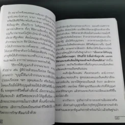 เคล็ดวิธี แก้กรรม-ปัญหาชีวิต กินอย่างไร-ไร้โรคภัย รูปที่ 12