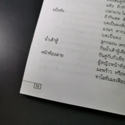 เคล็ดวิธี แก้กรรม-ปัญหาชีวิต กินอย่างไร-ไร้โรคภัย รูปที่ 15