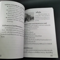 เคล็ดวิธี แก้กรรม-ปัญหาชีวิต กินอย่างไร-ไร้โรคภัย รูปที่ 13