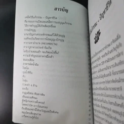 เคล็ดวิธี แก้กรรม-ปัญหาชีวิต กินอย่างไร-ไร้โรคภัย รูปที่ 11