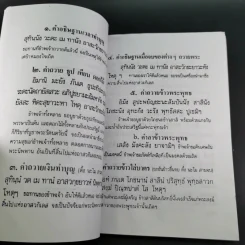เคล็ดวิธี แก้กรรม-ปัญหาชีวิต กินอย่างไร-ไร้โรคภัย รูปที่ 9