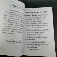 เคล็ดวิธี แก้กรรม-ปัญหาชีวิต กินอย่างไร-ไร้โรคภัย รูปที่ 8