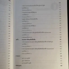 สมการเชิงอนุพันธ์ - รศ.ธีระศักดิ์ อุรัจนานนท์ รูปที่ 14