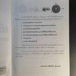 สมการเชิงอนุพันธ์ - รศ.ธีระศักดิ์ อุรัจนานนท์ รูปที่ 10