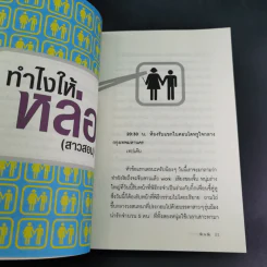ผู้หญิงสอนก่อนจีบสาว - กิ๊กกะจิ๊บ รูปที่ 14
