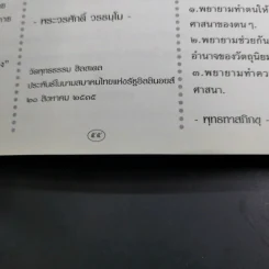 ชีวิตงาม เล่ม 4 (อนุสรณ์งานพระราชทานเพลิงศพ หลวงพ่อไพฑูรย์ จกกธมโม) รูปที่ 16