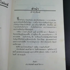 เหมือนๆจะแพ้แต่ไม่แพ้ - ธรรมจักร สร้อยพิกุล รูปที่ 8
