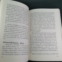 เหมือนๆจะแพ้แต่ไม่แพ้ - ธรรมจักร สร้อยพิกุล รูปที่ 14