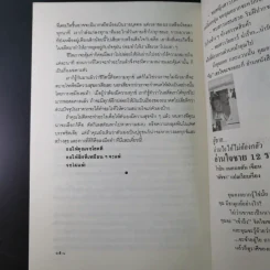 เหมือนๆจะแพ้แต่ไม่แพ้ - ธรรมจักร สร้อยพิกุล รูปที่ 16
