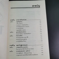 เหมือนๆจะแพ้แต่ไม่แพ้ - ธรรมจักร สร้อยพิกุล รูปที่ 10