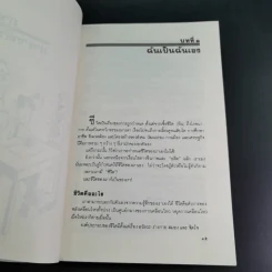 เหมือนๆจะแพ้แต่ไม่แพ้ - ธรรมจักร สร้อยพิกุล รูปที่ 13