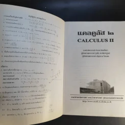 แคลคูลัส 2 Calculus II รูปที่ 8