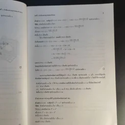 แคลคูลัส 2 Calculus II รูปที่ 12
