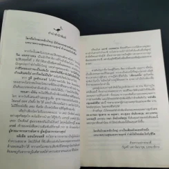 หนังสือปลุกพลังชีวิต - แจ๊ค แคนฟิลด์ (Jack Canfield),เกย์ เฮนดริคส์ (Gay Hendricks) รูปที่ 10