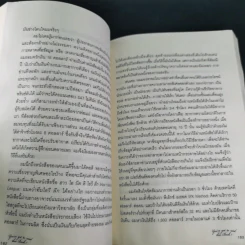 หนังสือปลุกพลังชีวิต - แจ๊ค แคนฟิลด์ (Jack Canfield),เกย์ เฮนดริคส์ (Gay Hendricks) รูปที่ 16