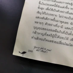 หนังสือปลุกพลังชีวิต - แจ๊ค แคนฟิลด์ (Jack Canfield),เกย์ เฮนดริคส์ (Gay Hendricks) รูปที่ 18