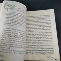 หนังสือปลุกพลังชีวิต - แจ๊ค แคนฟิลด์ (Jack Canfield),เกย์ เฮนดริคส์ (Gay Hendricks) รูปที่ 15
