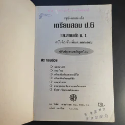 เตรียมสอบ ป.6 และสอบเข้า ม.1 รูปที่ 8