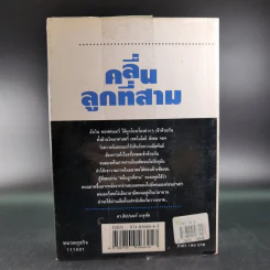 คลื่นลูกที่สาม - ดร.สิปปนนท์ เกตุทัต รูปที่ 2