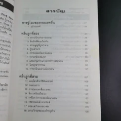 คลื่นลูกที่สาม - ดร.สิปปนนท์ เกตุทัต รูปที่ 12
