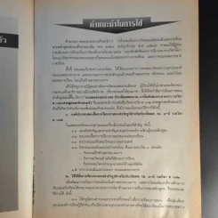 เศรษฐศาสตร์ครอบครัว รายวิชา ส 032 รูปที่ 10