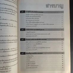 บาสเกตบอล ชั้นมัธยมศึกษาปีที่ 3 ภาคเรียนที่ 2 รูปที่ 11