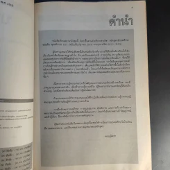 บาสเกตบอล ชั้นมัธยมศึกษาปีที่ 3 ภาคเรียนที่ 2 รูปที่ 10