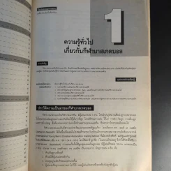 บาสเกตบอล ชั้นมัธยมศึกษาปีที่ 3 ภาคเรียนที่ 2 รูปที่ 13