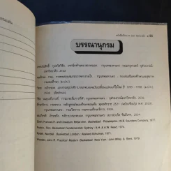 บาสเกตบอล ชั้นมัธยมศึกษาปีที่ 3 ภาคเรียนที่ 2 รูปที่ 14