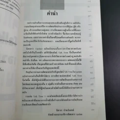 Talk Time 1 เจาะใจคนดัง รูปที่ 9