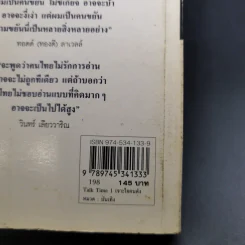 Talk Time 1 เจาะใจคนดัง รูปที่ 3