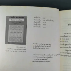 การบริหารงานบุคคลในแนวทางใหม่ - ทองศรี กำภู ณ อยุธยา รูปที่ 9